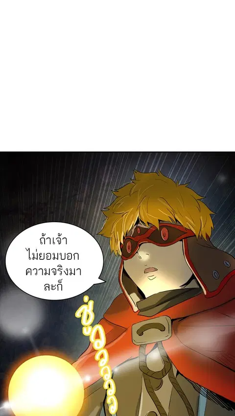 Tower of God ตอนที่ 366 หน้า 2