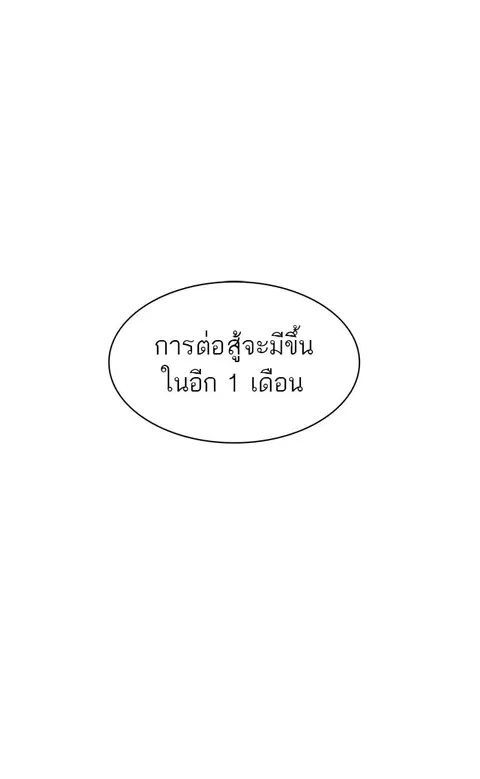 Tower of God ตอนที่ 367 หน้า 1