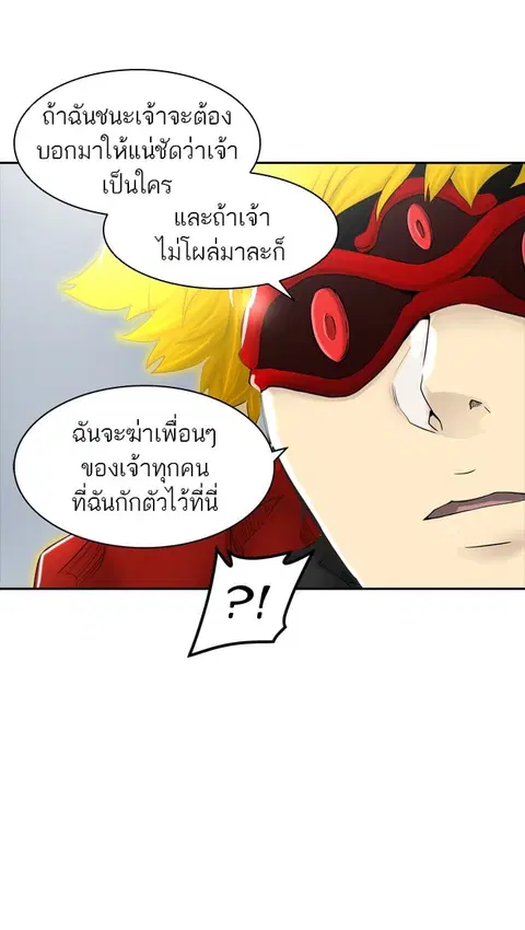 Tower of God ตอนที่ 367 หน้า 3