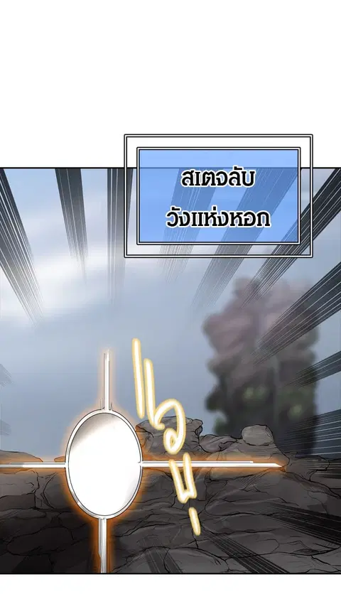Tower of God ตอนที่ 368 หน้า 1