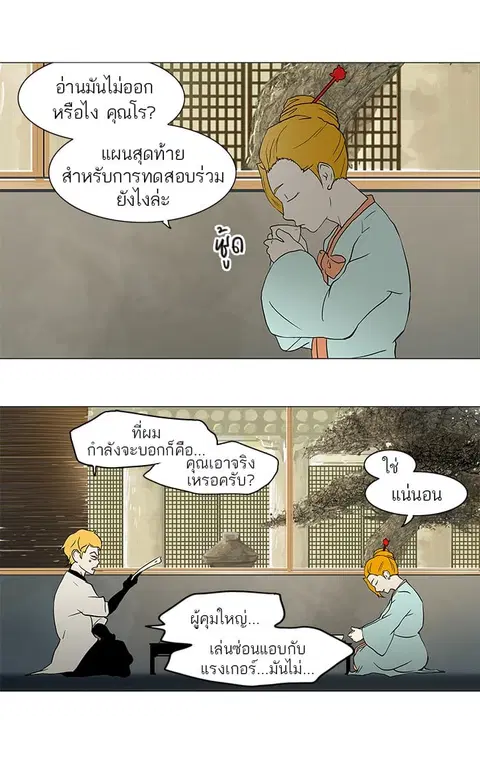 Tower of God ตอนที่ 37 หน้า 2