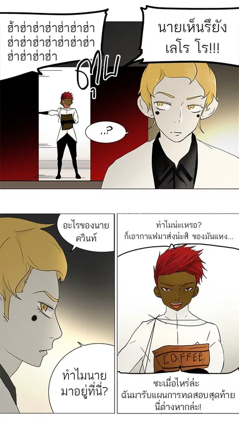 Tower of God ตอนที่ 37 หน้า 3
