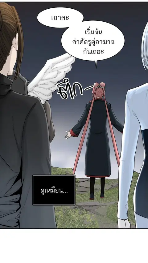 Tower of God ตอนที่ 372 หน้า 3
