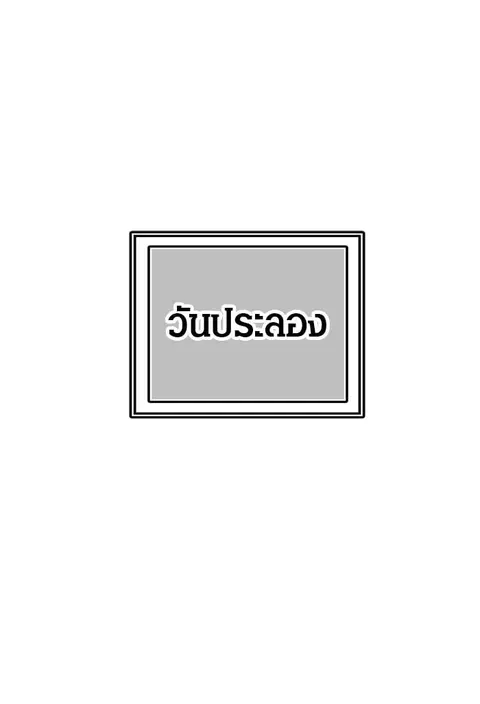 Tower of God ตอนที่ 378 หน้า 1