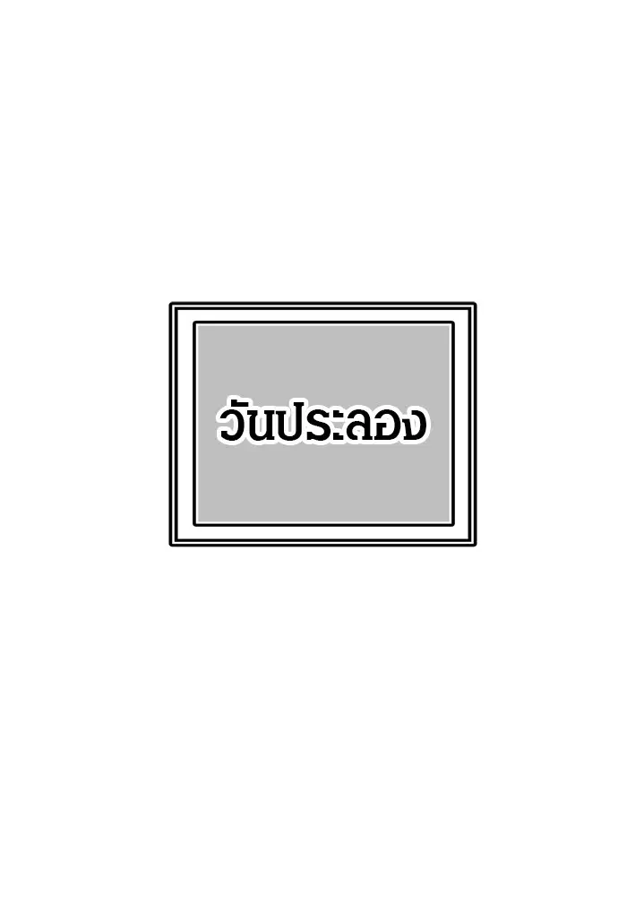 Tower of God ตอนที่ 378 หน้า 1