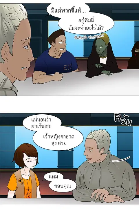 Tower of God ตอนที่ 38 หน้า 2