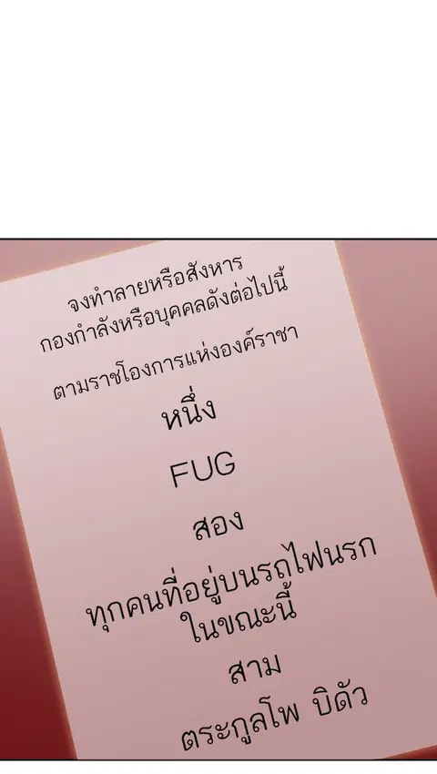 Tower of God ตอนที่ 389 หน้า 2
