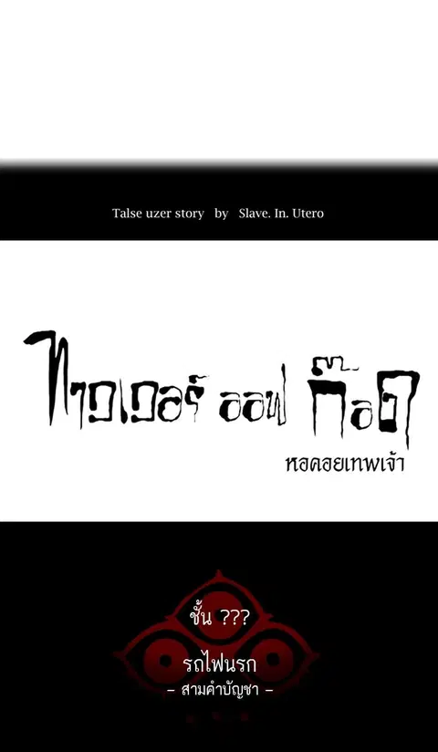 Tower of God ตอนที่ 393 หน้า 1