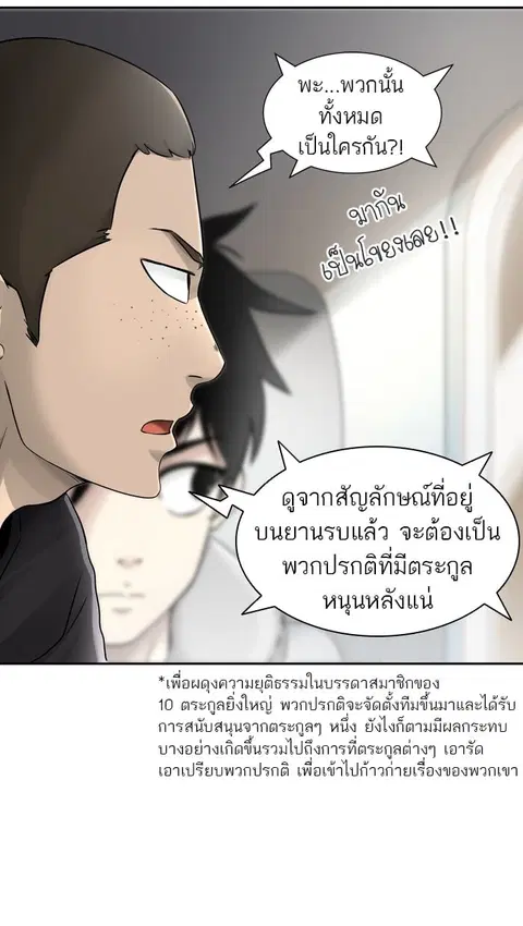 Tower of God ตอนที่ 395 หน้า 3