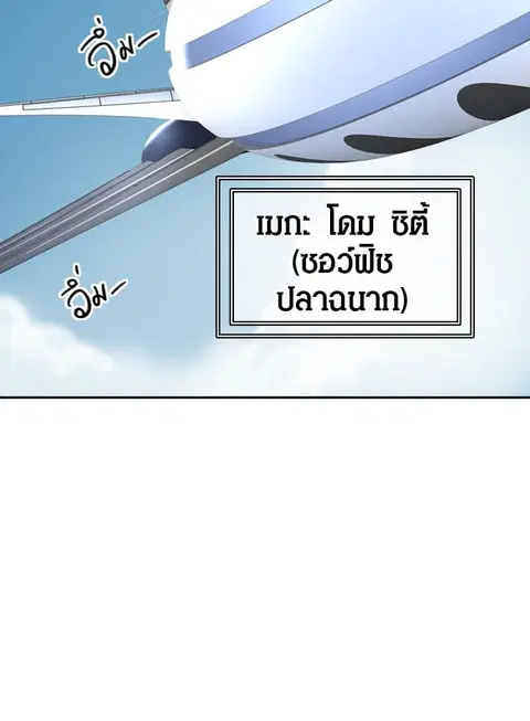 Tower of God ตอนที่ 396 หน้า 2