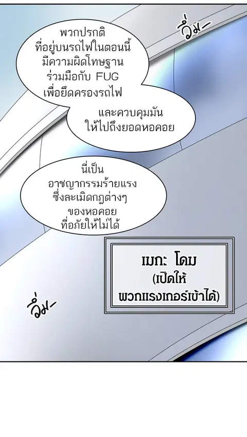 Tower of God ตอนที่ 396 หน้า 3