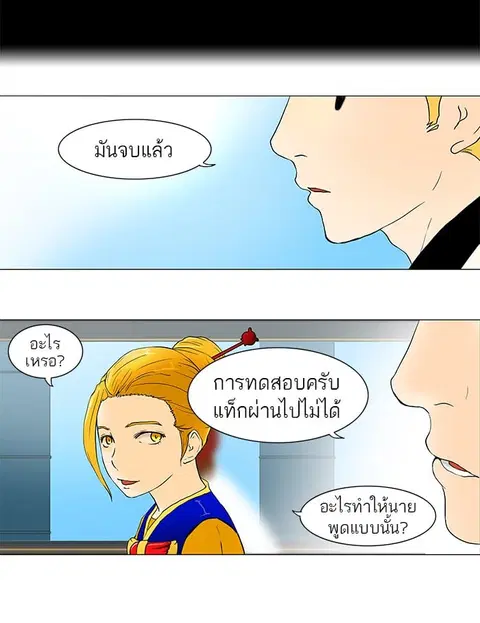 Tower of God ตอนที่ 40 หน้า 2