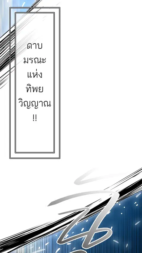 Tower of God ตอนที่ 401 หน้า 2