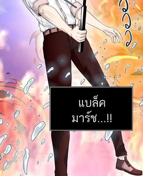 Tower of God ตอนที่ 409 หน้า 2