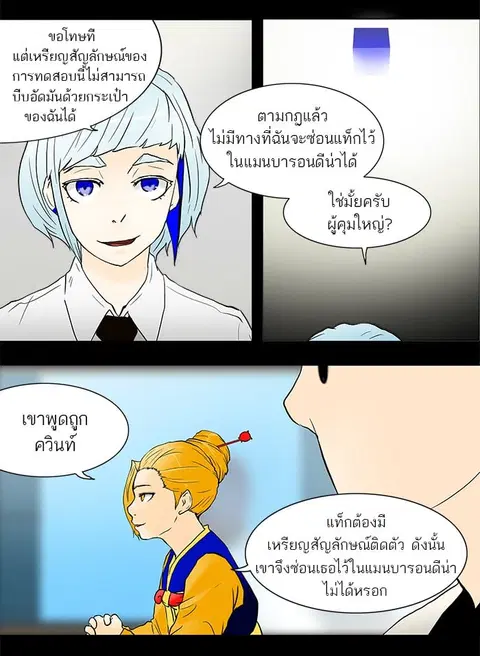 Tower of God ตอนที่ 41 หน้า 3
