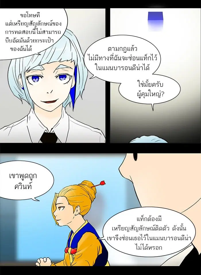 Tower of God ตอนที่ 41 หน้า 3