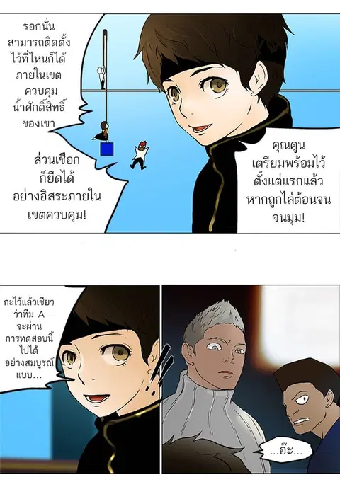 Tower of God ตอนที่ 42 หน้า 3