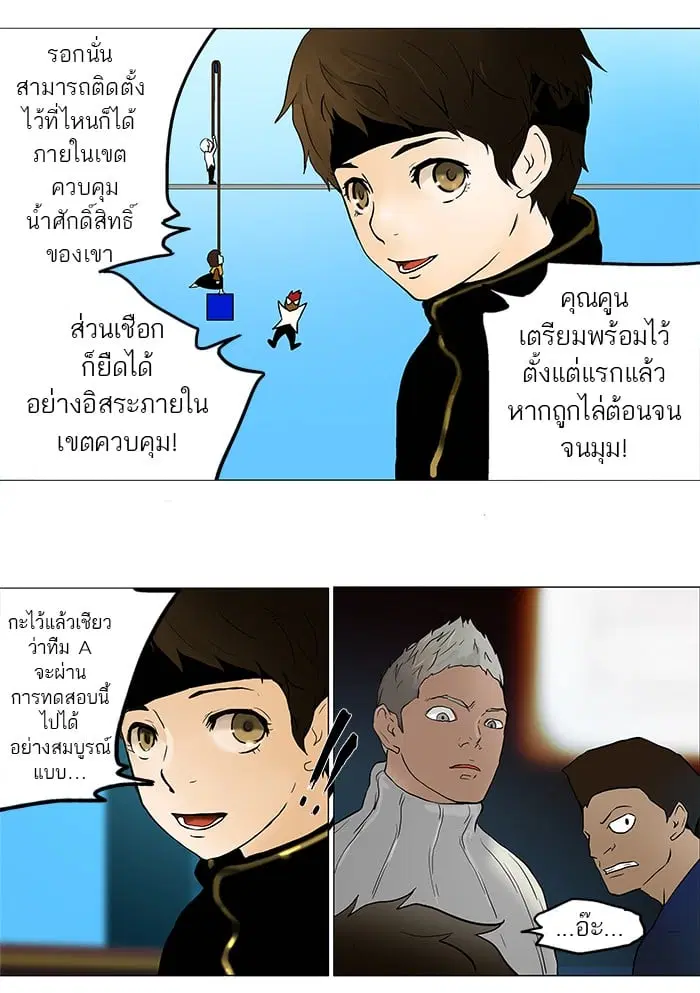 Tower of God ตอนที่ 42 หน้า 3