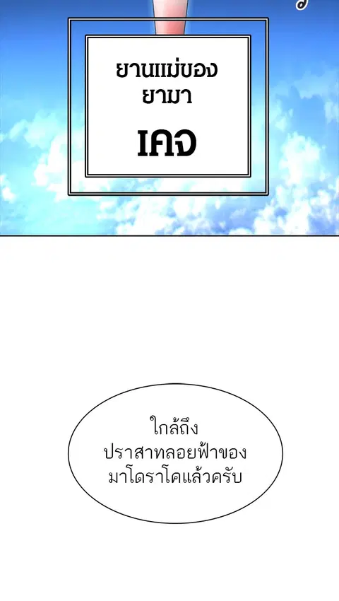 Tower of God ตอนที่ 422 หน้า 2