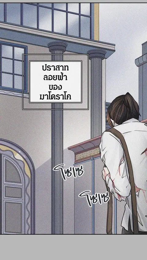 Tower of God ตอนที่ 425 หน้า 2