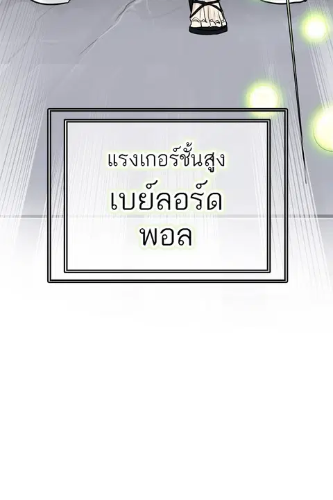 Tower of God ตอนที่ 429 หน้า 3