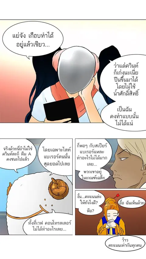 Tower of God ตอนที่ 43 หน้า 3