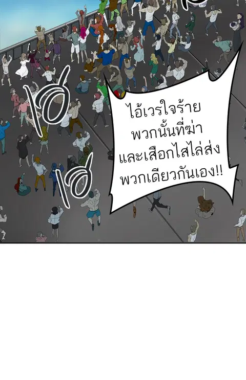 Tower of God ตอนที่ 433 หน้า 3