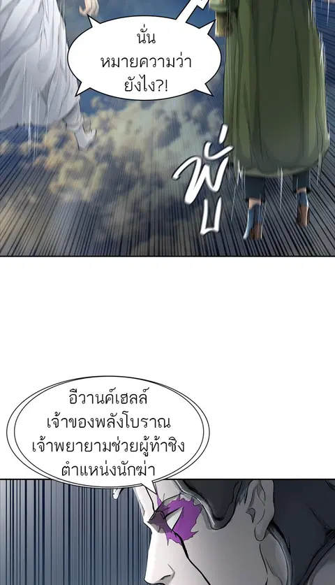 Tower of God ตอนที่ 436 หน้า 3
