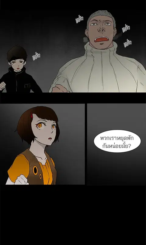 Tower of God ตอนที่ 44 หน้า 2