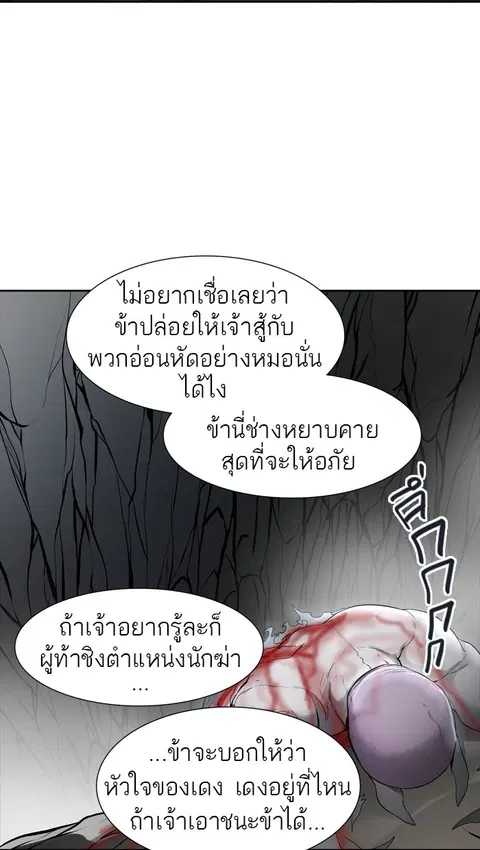 Tower of God ตอนที่ 441 หน้า 2