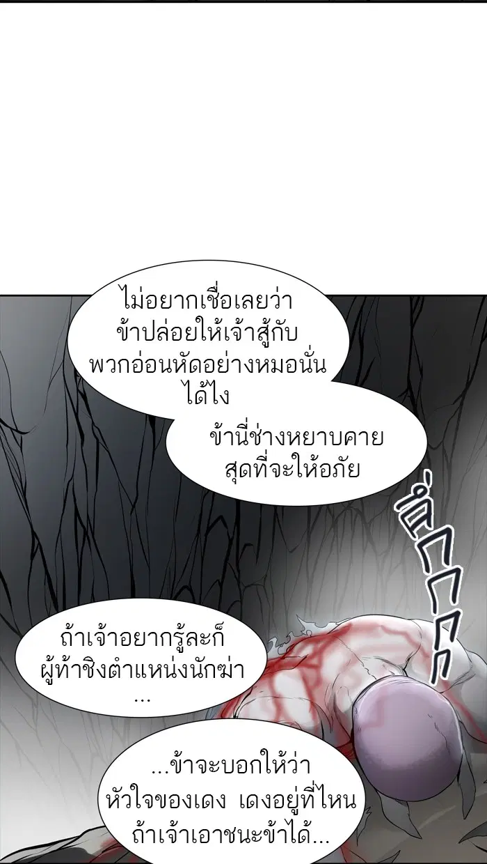 Tower of God ตอนที่ 441 หน้า 2