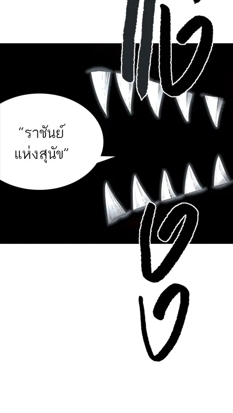 Tower of God ตอนที่ 442 หน้า 3