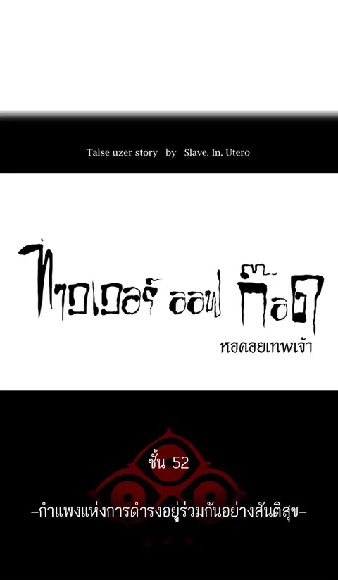 Tower of God ตอนที่ 450 หน้า 1