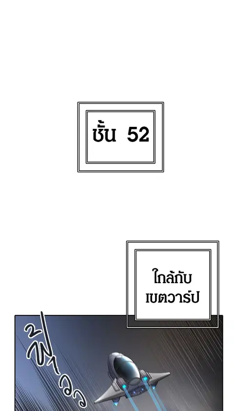 Tower of God ตอนที่ 455 หน้า 1