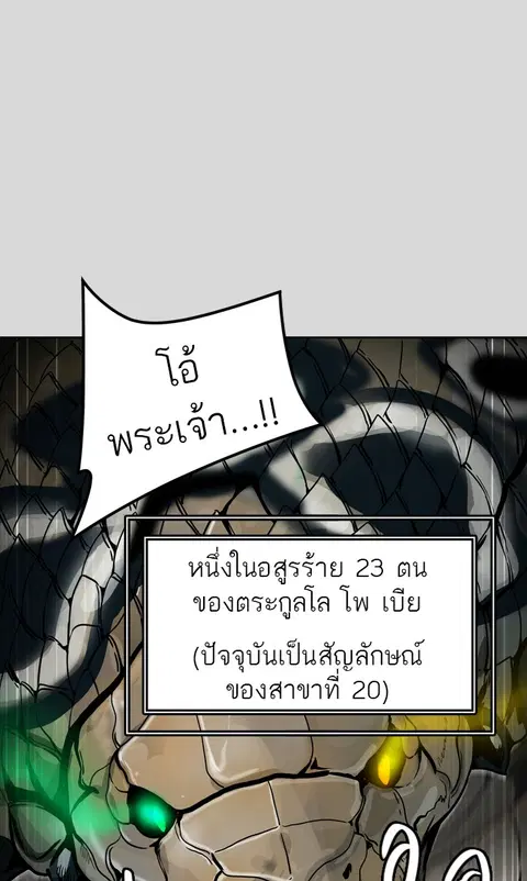 Tower of God ตอนที่ 457 หน้า 1
