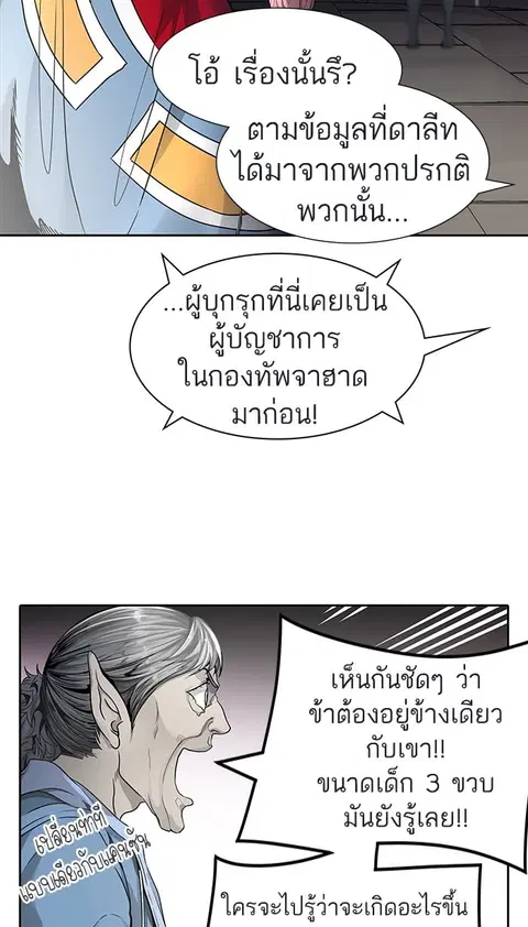 Tower of God ตอนที่ 461 หน้า 3