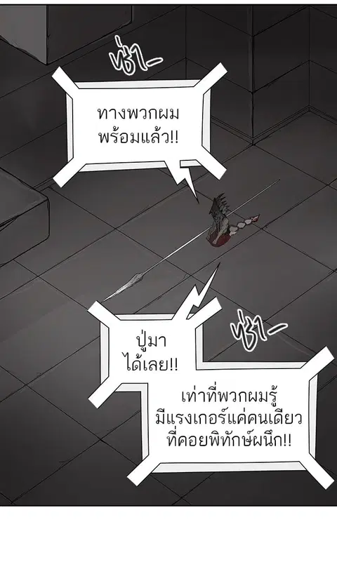 Tower of God ตอนที่ 464 หน้า 2