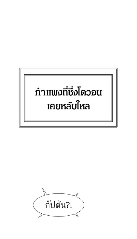 Tower of God ตอนที่ 465 หน้า 1
