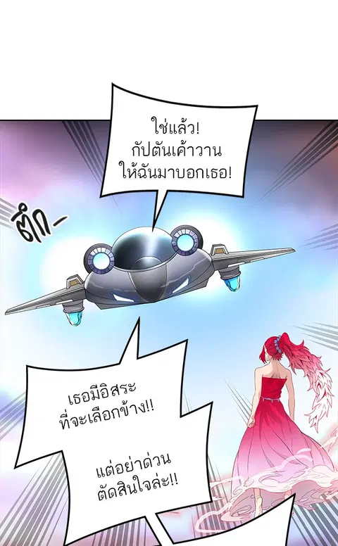 Tower of God ตอนที่ 465 หน้า 2