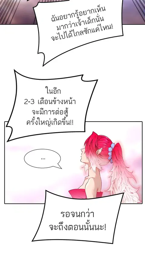 Tower of God ตอนที่ 465 หน้า 3