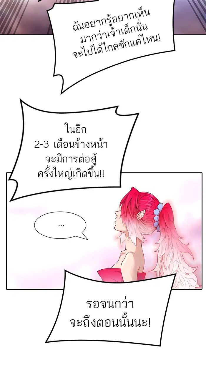 Tower of God ตอนที่ 465 หน้า 3