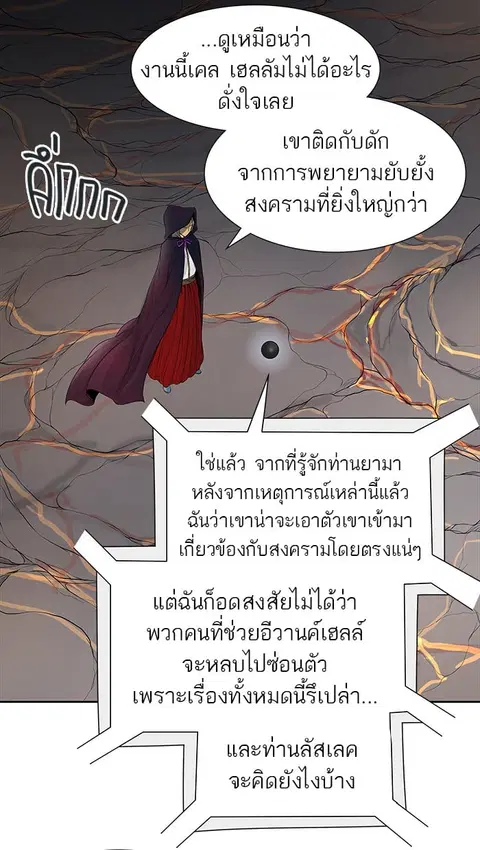 Tower of God ตอนที่ 467 หน้า 3