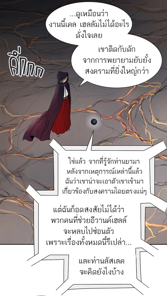 Tower of God ตอนที่ 467 หน้า 3