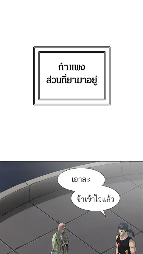 Tower of God ตอนที่ 468 หน้า 1