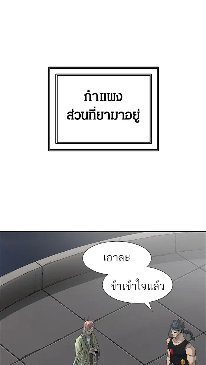 Tower of God ตอนที่ 468 หน้า 1