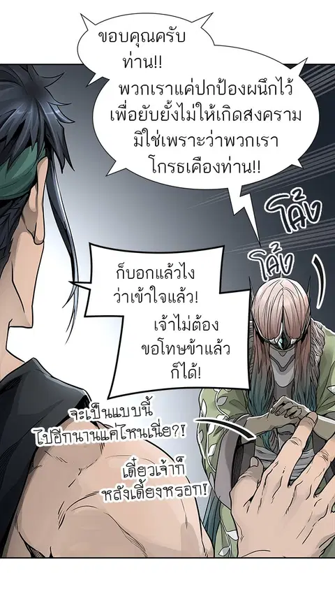 Tower of God ตอนที่ 468 หน้า 3