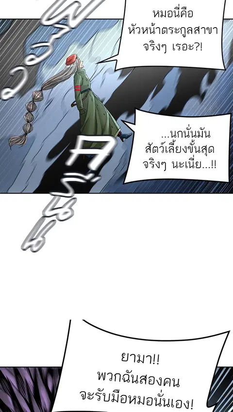 Tower of God ตอนที่ 471 หน้า 3