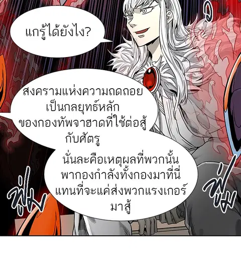 Tower of God ตอนที่ 472 หน้า 2