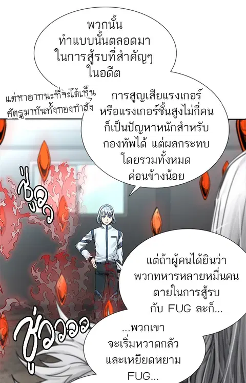 Tower of God ตอนที่ 472 หน้า 3