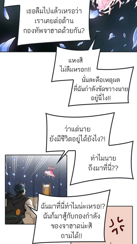 Tower of God ตอนที่ 477 หน้า 2